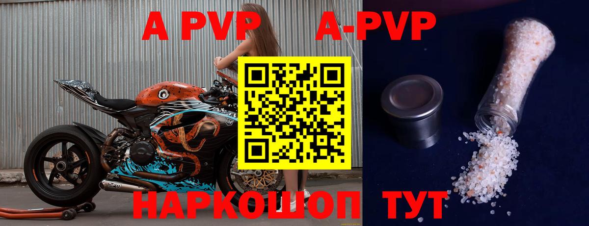 где можно купить наркотик  Вход с VPN  Кинель  APVP мука  A PVP Crystall  A-PVP кристаллы 