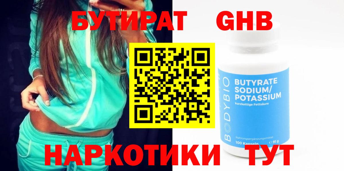 БУТИРАТ BDO Кинель