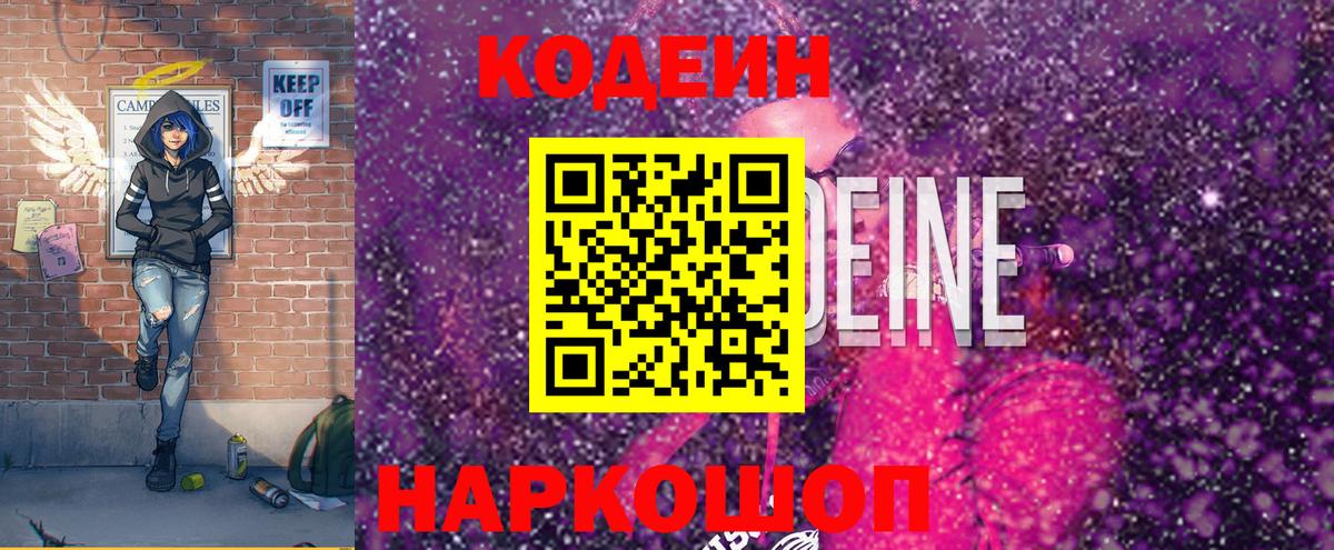 Кодеиновый сироп Lean напиток Lean (лин)  Вход с VPN  Кинель 