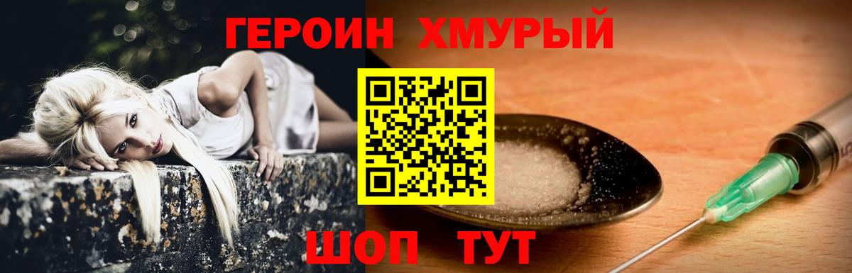 ГЕРОИН VHQ  Вход с VPN  Кинель 